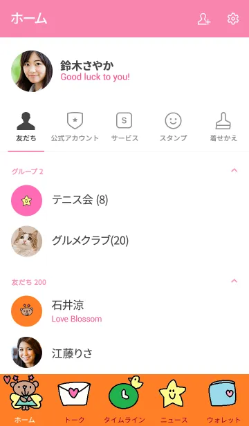 [LINE着せ替え] りろのきせかえオレンジの画像2