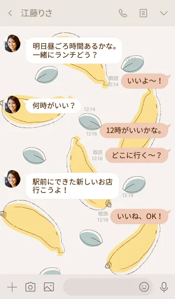 [LINE着せ替え] Bananas theme 14 :)の画像4