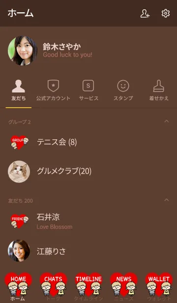 [LINE着せ替え] カップルで使えるバレンタイン着せかえ♡13の画像2