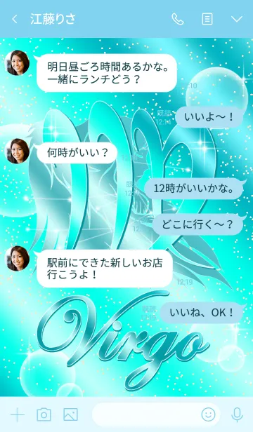 [LINE着せ替え] 12星座 乙女座2 水色の画像4