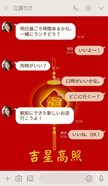 [LINE着せ替え] Come into a good fortune (Red)の画像4
