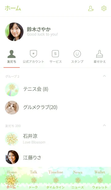 [LINE着せ替え] ぐんぐん運気上昇♪虹とクローバー♪の画像2