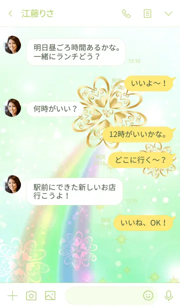 [LINE着せ替え] ぐんぐん運気上昇♪虹とクローバー♪の画像4