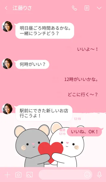 [LINE着せ替え] Couple Mouse Theme (jp)の画像4