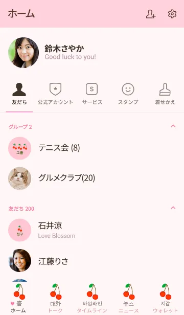 [LINE着せ替え] 韓国語 着せかえ【cherry pink】の画像2