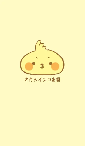 [LINE着せ替え] オカメインコのお餅 #1の画像1