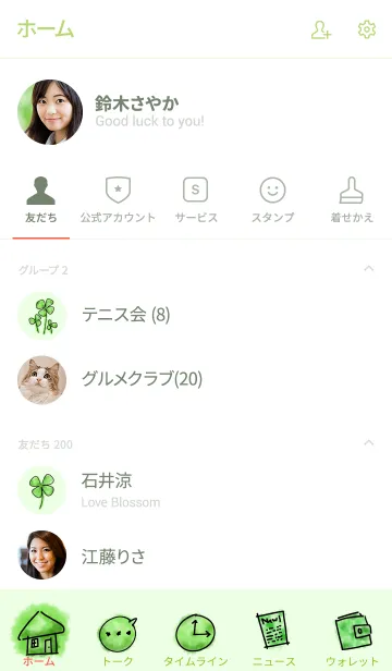 [LINE着せ替え] 幸運のふんわり四つ葉のクローバーの画像2