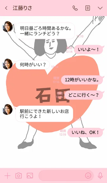 [LINE着せ替え] 届け！この想い【石田】専用の画像4