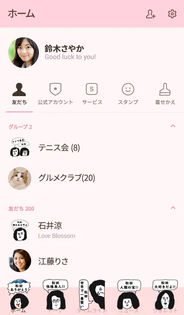 [LINE着せ替え] 届け！この想い【松田】専用の画像2