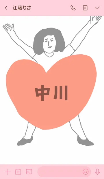 [LINE着せ替え] 届け！この想い【中川】専用の画像3