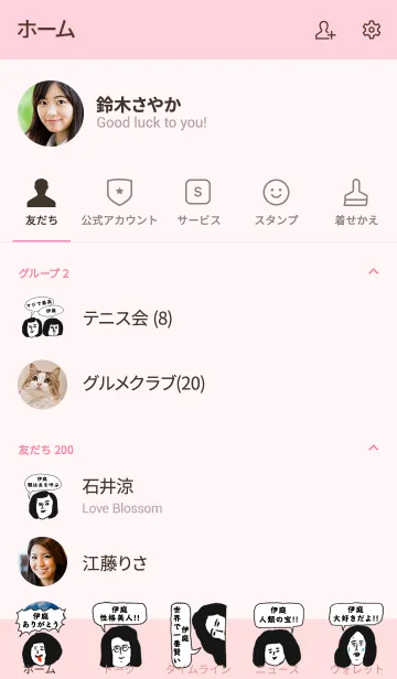 [LINE着せ替え] 届け！この想い【伊庭】専用の画像2