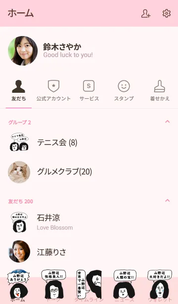 [LINE着せ替え] 届け！この想い【山野辺】専用の画像2