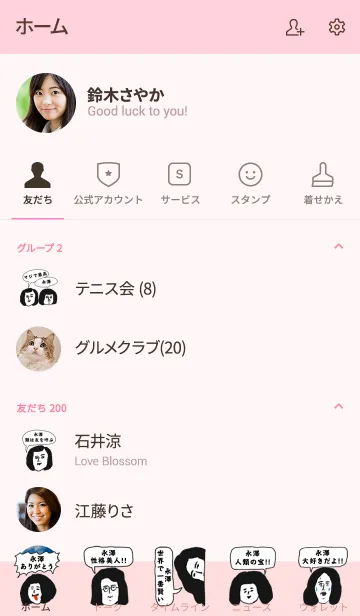 [LINE着せ替え] 届け！この想い【永澤】専用の画像2