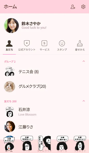 [LINE着せ替え] 届け！この想い【石綿】専用の画像2