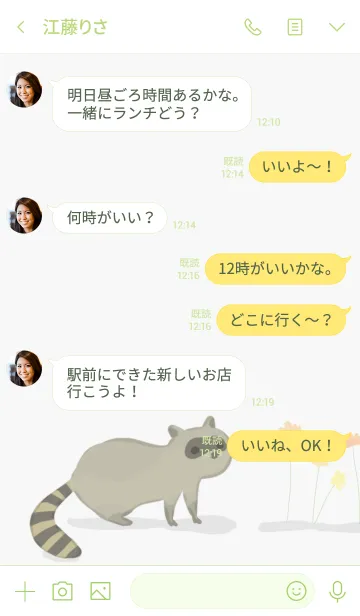 [LINE着せ替え] あらいぐまの画像4