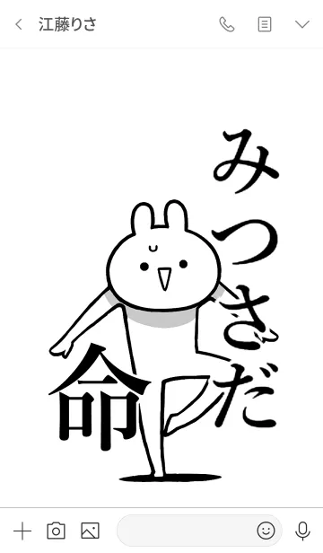 [LINE着せ替え] 【みつさだ】命！好きすぎる名前着せかえの画像3