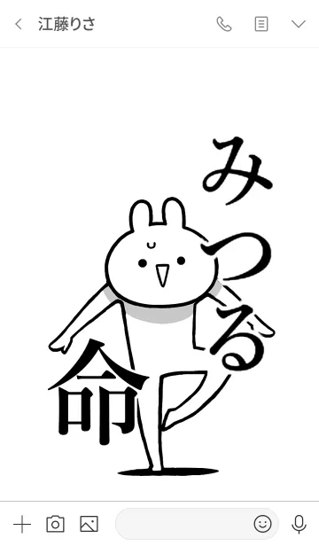 [LINE着せ替え] 【みつる】命！好きすぎる名前着せかえの画像3