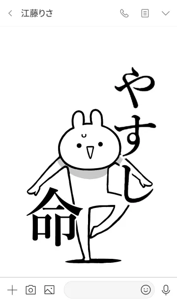 [LINE着せ替え] 【やすし】命！好きすぎる名前着せかえの画像3