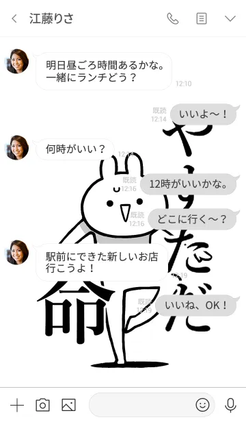 [LINE着せ替え] 【やすただ】命！好きすぎる名前着せかえの画像4