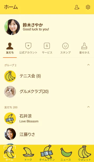 [LINE着せ替え] Banana Exhibition +の画像2