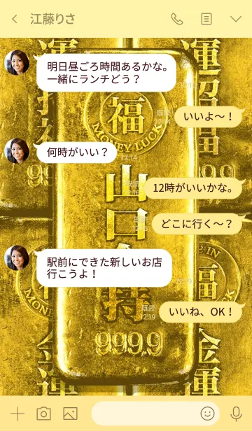 [LINE着せ替え] 最強最高金運風水 山口金持の画像4