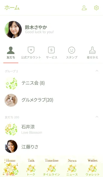 [LINE着せ替え] 浄化と幸運♪四つ葉のクローバーの画像2