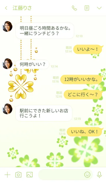 [LINE着せ替え] 浄化と幸運♪四つ葉のクローバーの画像4
