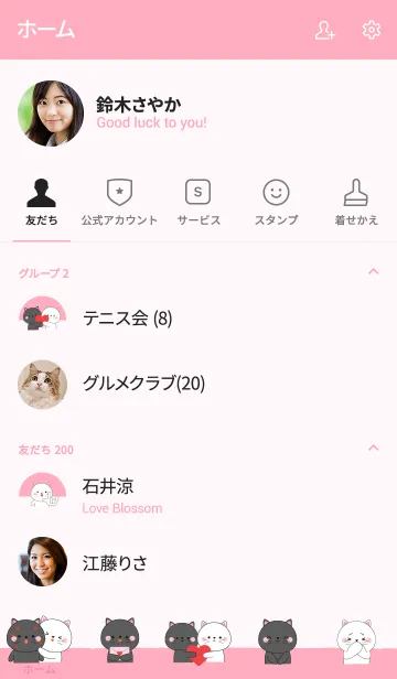 [LINE着せ替え] Couple Cat Theme (jp)の画像2