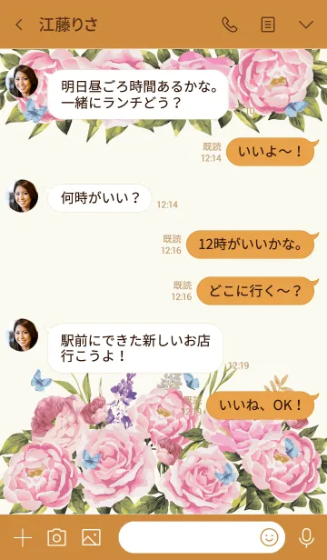 [LINE着せ替え] Dream Garden Japan (5)の画像4