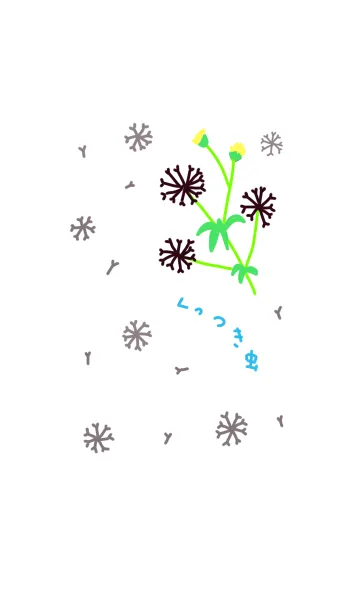 [LINE着せ替え] くっつき虫の画像1