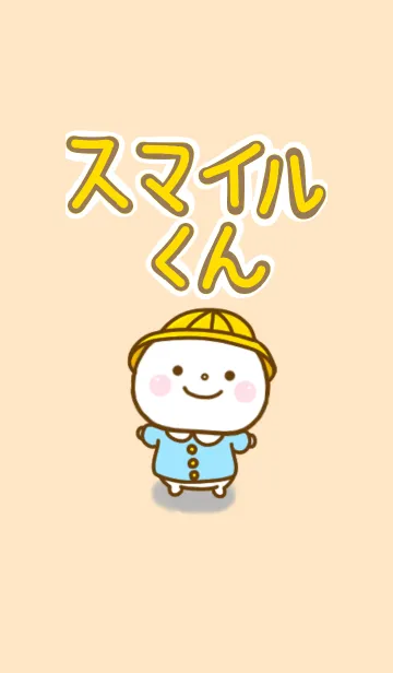 [LINE着せ替え] スマイルくん 1の画像1