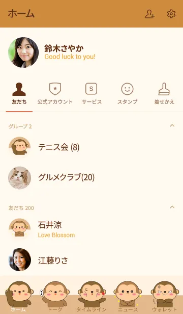 [LINE着せ替え] Cute Cute Sum Monkey Theme (jp)の画像2