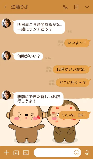 [LINE着せ替え] Cute Cute Sum Monkey Theme (jp)の画像4