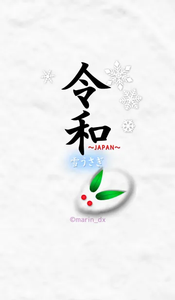 [LINE着せ替え] 雪うさぎ×雪の結晶×雪×和風【令和】の画像1