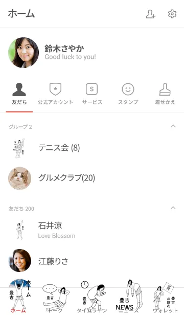 [LINE着せ替え] 「豊吉」専用着せかえだよ！！の画像2