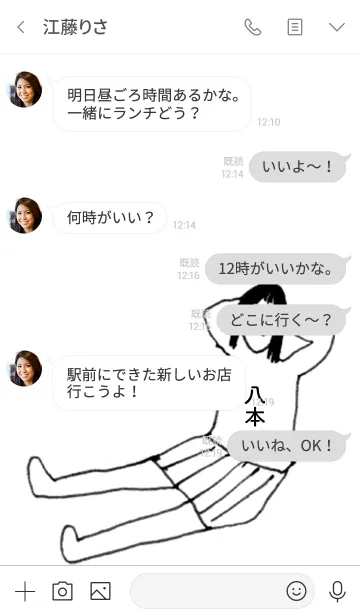 [LINE着せ替え] 「八本」専用着せかえだよ！！の画像4