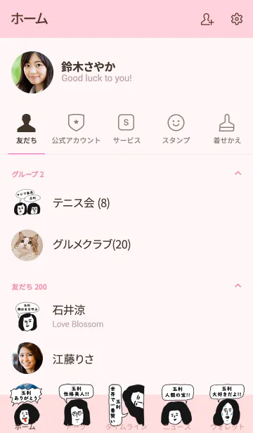 [LINE着せ替え] 届け！この想い【玉利】専用の画像2