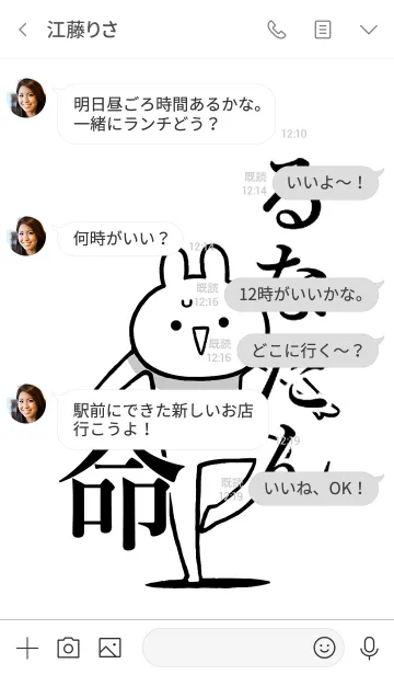 [LINE着せ替え] 【るなたん】命！好きすぎる名前着せかえの画像4