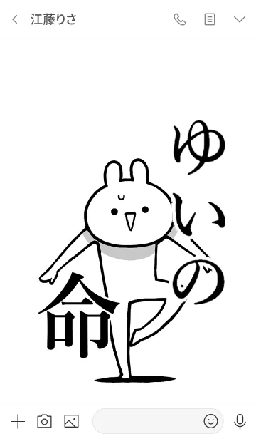 [LINE着せ替え] 【ゆいの】命！好きすぎる名前着せかえの画像3