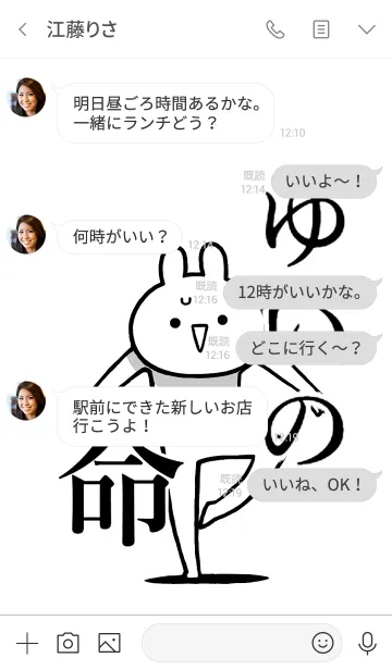 [LINE着せ替え] 【ゆいの】命！好きすぎる名前着せかえの画像4