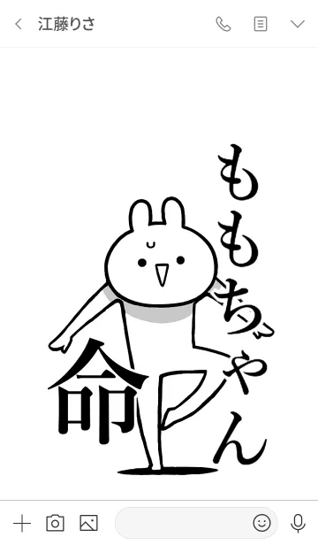 [LINE着せ替え] 【ももちゃん】命好きすぎる名前着せかえの画像3