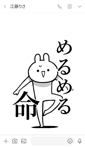 [LINE着せ替え] 【めるめる】命！好きすぎる名前着せかえの画像3