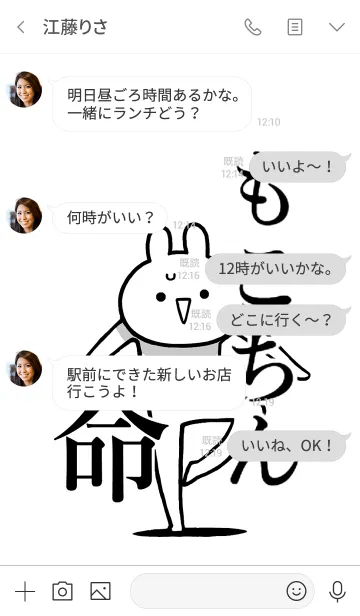 [LINE着せ替え] 【もこちん】命！好きすぎる名前着せかえの画像4