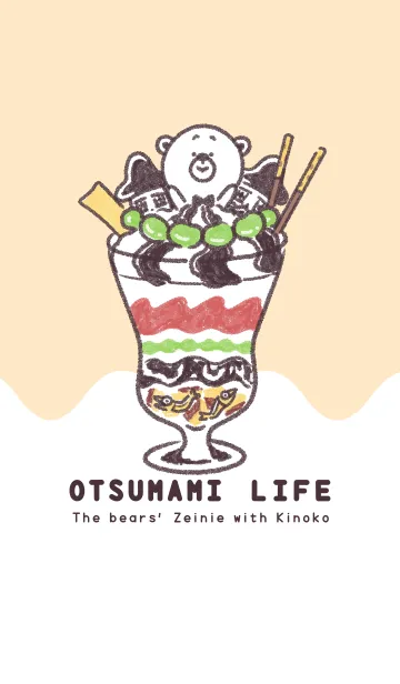 [LINE着せ替え] OTSUMAMI LIFE（パフェ編）の画像1