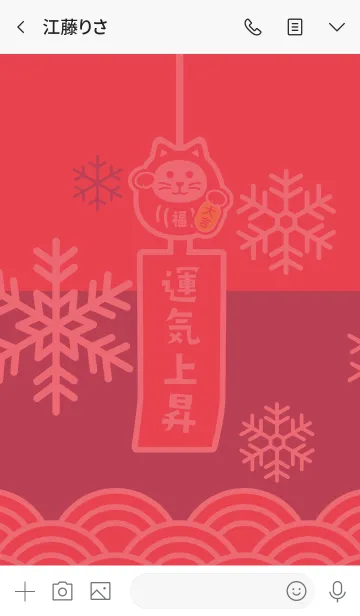 [LINE着せ替え] 雪の風鈴招き猫／赤×紺色の画像3