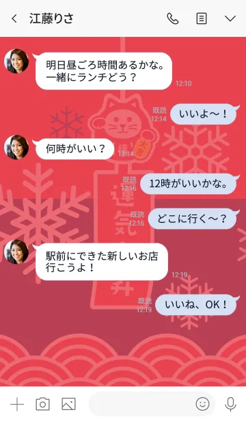 [LINE着せ替え] 雪の風鈴招き猫／赤×紺色の画像4