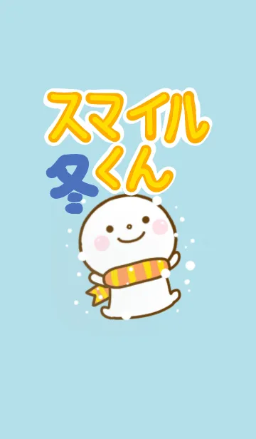 [LINE着せ替え] スマイルくん 冬のきせかえの画像1