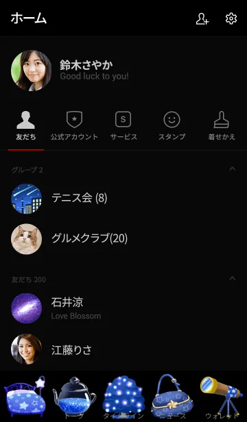 [LINE着せ替え] 癒しの星空の画像2