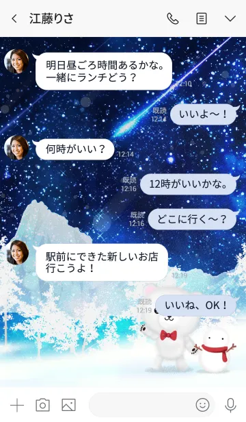 [LINE着せ替え] ゆうた☆大人可愛いシロクマ-冬の夜空-の画像4