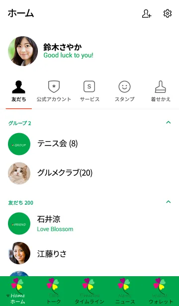 [LINE着せ替え] Happy 4 you *(green)の画像2